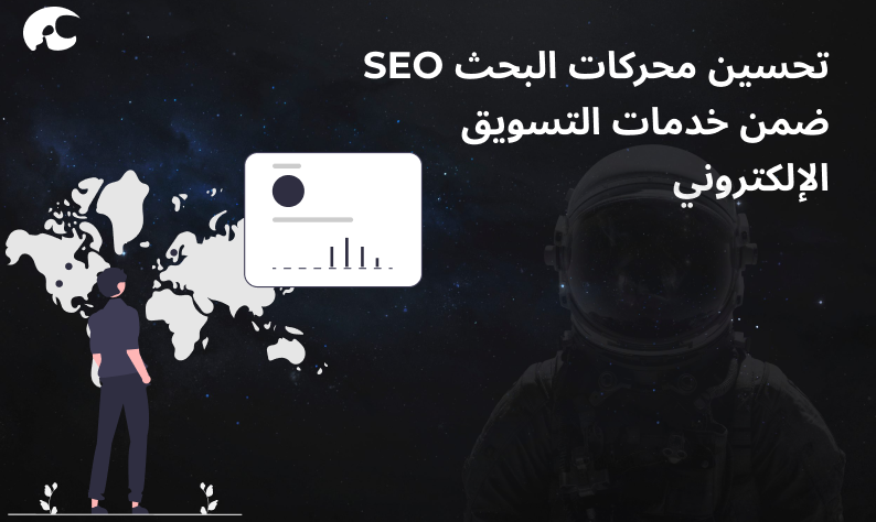 خدمات التسويق الالكتروني والسوشيال ميديا