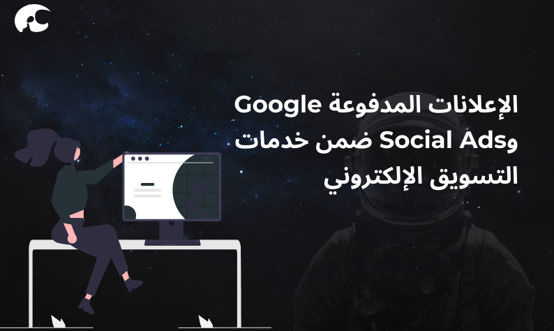 التسويق الإلكتروني للخدمات