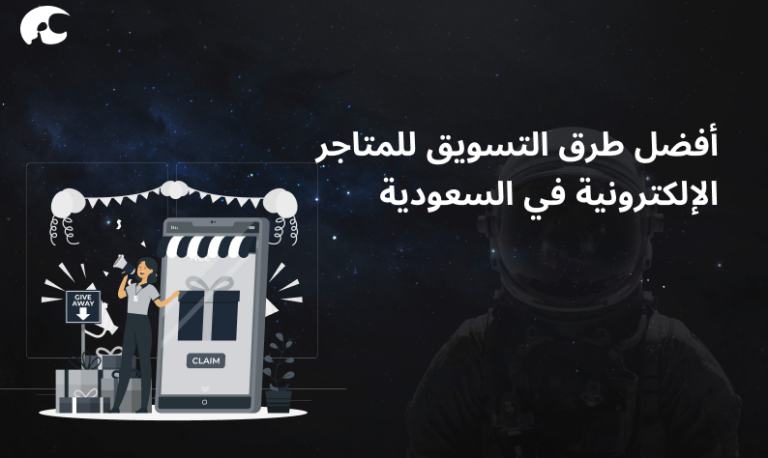 تسويق متجر الكتروني