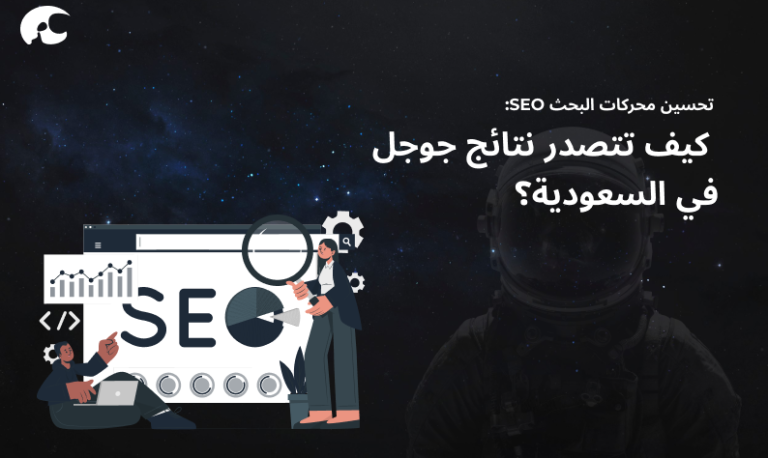 تهيئة المواقع لمحركات البحث