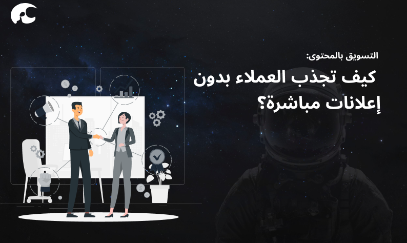 استراتيجيات التسويق بالمحتوى وصناعة محتوى احترافي من شركة فضاء