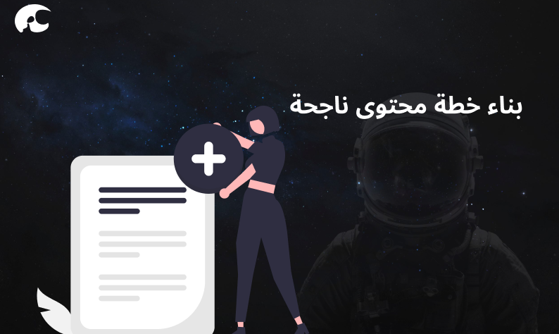التسويق بالمحتوى